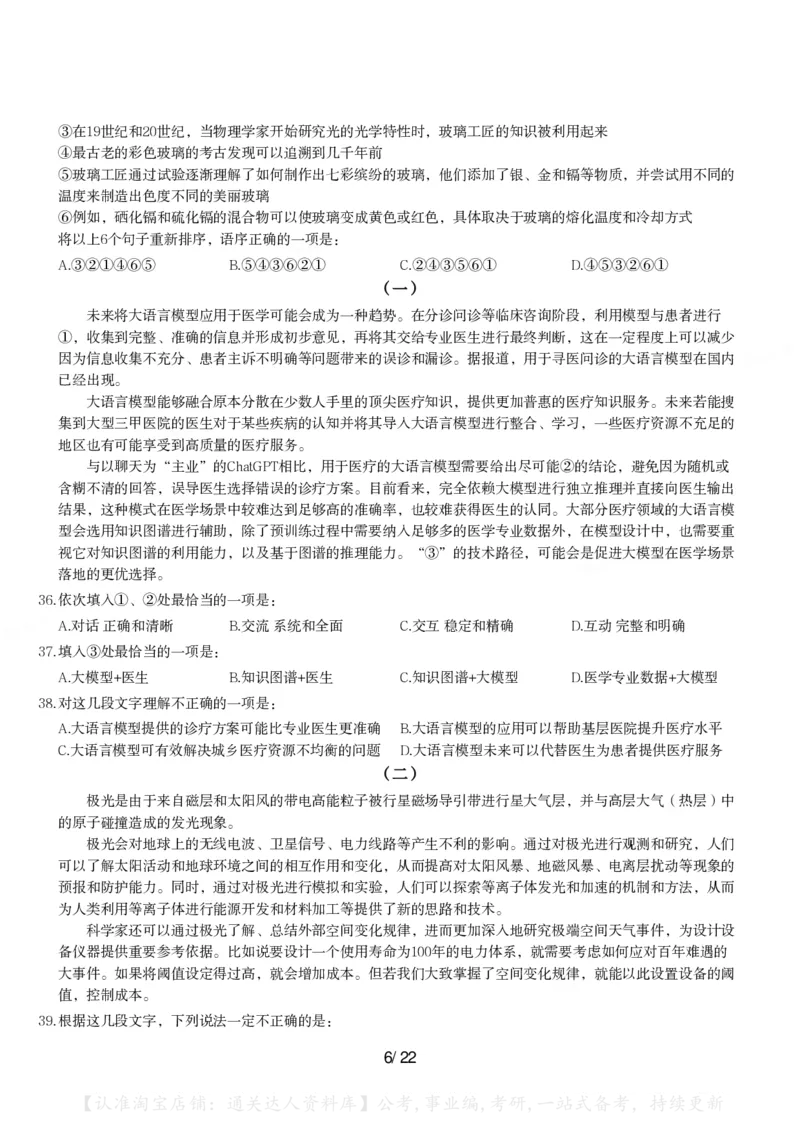 2024年浙江省公务员录用考试《行测》题（A类)_34省+国考真题_34省考+国考pdf版推荐用这个版本_34省行测+申论真题pdf推荐用这个版本_浙江公务员考试真题pdf版_题目