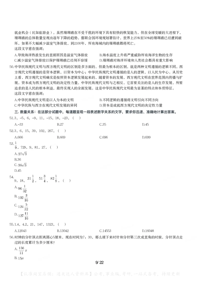 2024年浙江省公务员录用考试《行测》题（A类)_34省+国考真题_34省考+国考pdf版推荐用这个版本_34省行测+申论真题pdf推荐用这个版本_浙江公务员考试真题pdf版_题目