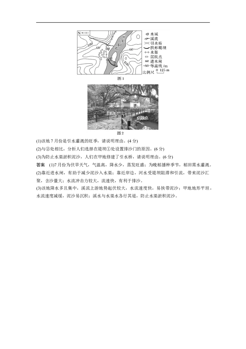 2023年高考地理二轮复习（新高考版）第1部分专题突破专题12微专题22　坝_9.2025地理总复习_2023年新高考复习资料_二轮复习_2023年高考地理二轮复习讲义+课件（新高考版）