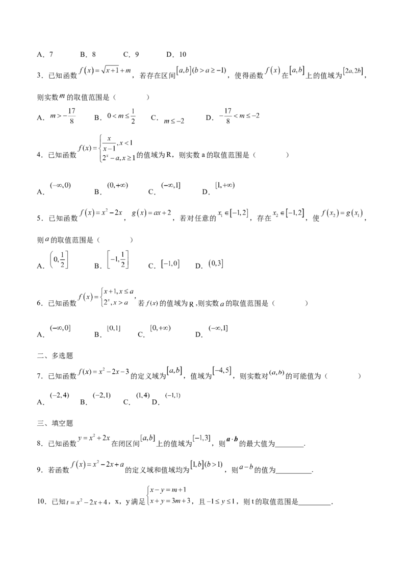 专题02函数的值域(含2021-2023高考真题)(原卷版)_2.2025数学总复习_2024年新高考资料_3.2024专项复习_2024年新高考数学之函数专项重难点突破练（新高考专用）