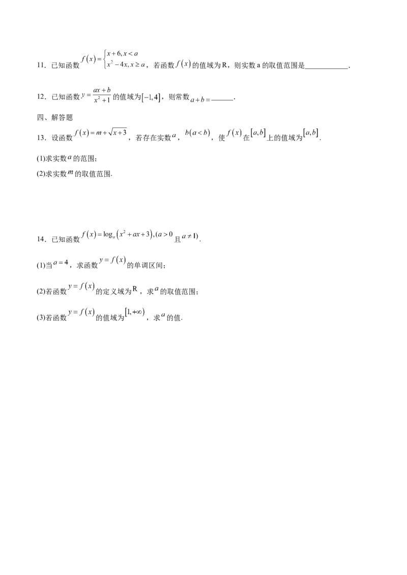 专题02函数的值域(含2021-2023高考真题)(原卷版)_2.2025数学总复习_2024年新高考资料_3.2024专项复习_2024年新高考数学之函数专项重难点突破练（新高考专用）