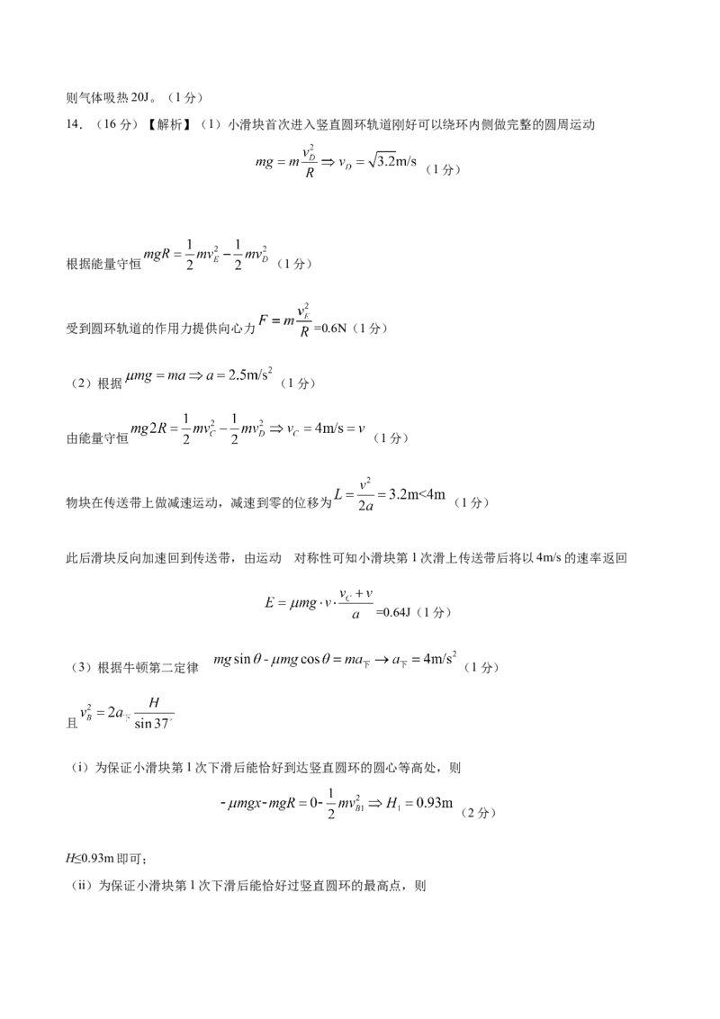 黄金卷01-赢在高考&middot;黄金8卷备战2024年高考物理模拟卷（湖北专用）（参考答案）_4.2025物理总复习_2024年新高考资料_4.2024高考模拟预测试卷