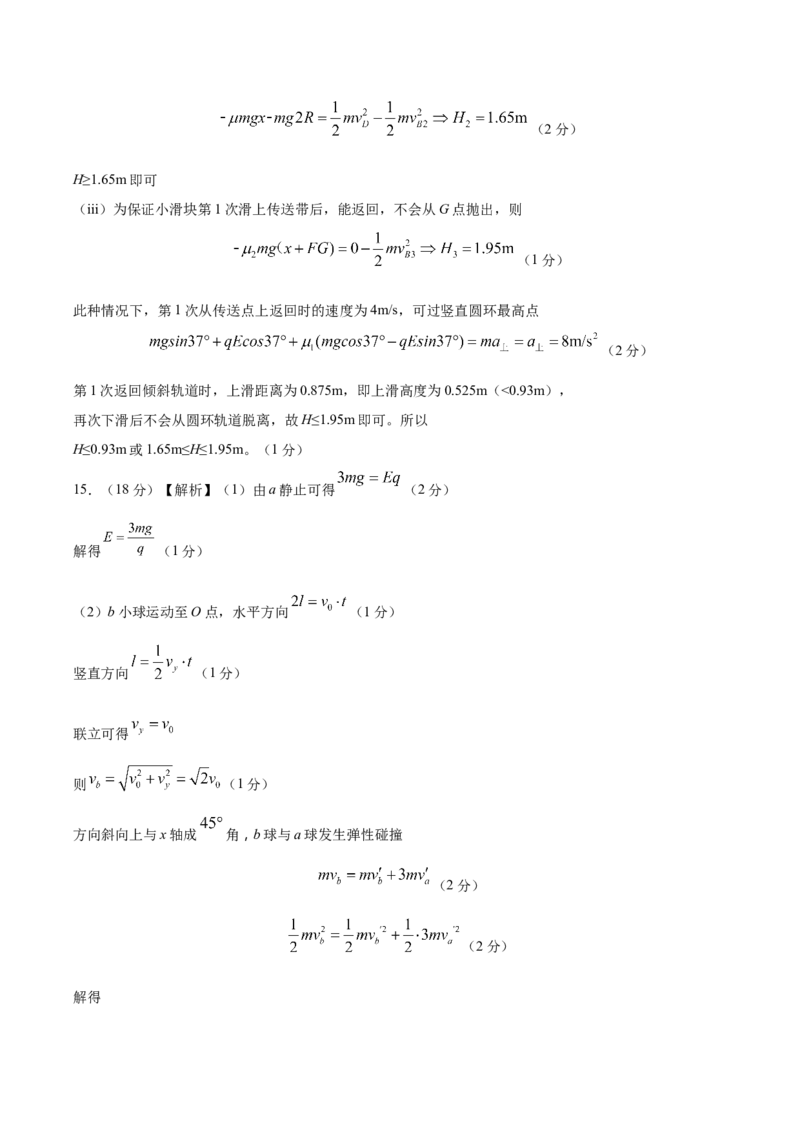 黄金卷01-赢在高考&middot;黄金8卷备战2024年高考物理模拟卷（湖北专用）（参考答案）_4.2025物理总复习_2024年新高考资料_4.2024高考模拟预测试卷