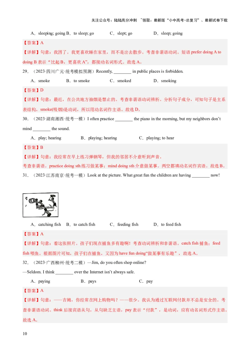 第06讲非谓语动词之动名词（讲义）-2024年中考英语一轮复习讲练测（全国通用）（教师版）_02中考总复习（2026版更新中）_03-英语-中考总复习_2024年中考复习资料_一轮复习