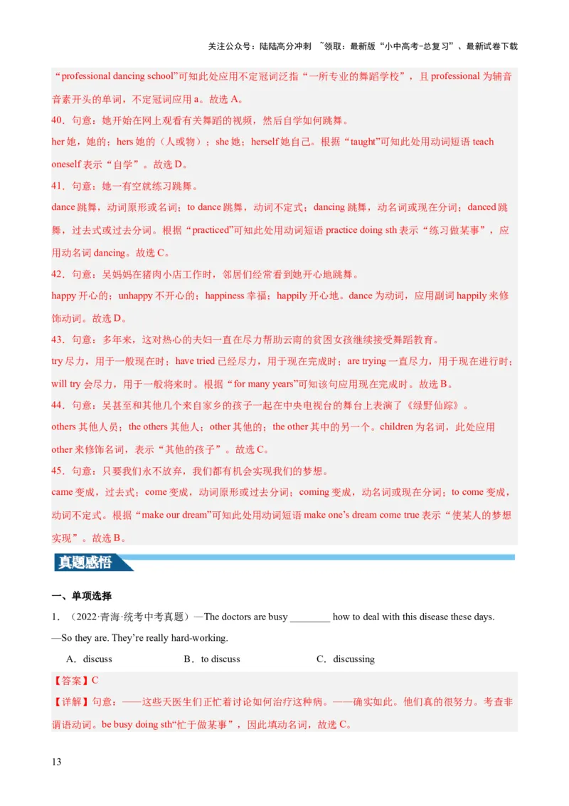 第06讲非谓语动词之动名词（讲义）-2024年中考英语一轮复习讲练测（全国通用）（教师版）_02中考总复习（2026版更新中）_03-英语-中考总复习_2024年中考复习资料_一轮复习