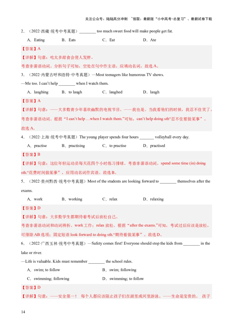 第06讲非谓语动词之动名词（讲义）-2024年中考英语一轮复习讲练测（全国通用）（教师版）_02中考总复习（2026版更新中）_03-英语-中考总复习_2024年中考复习资料_一轮复习