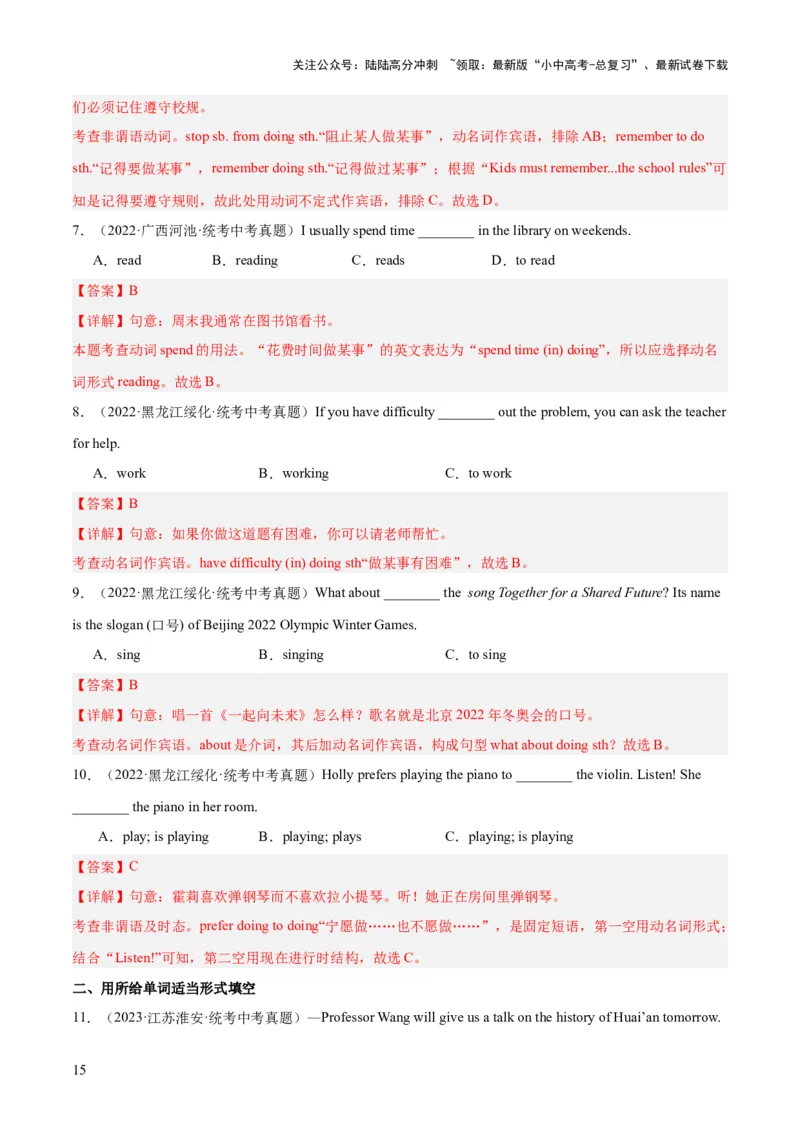 第06讲非谓语动词之动名词（讲义）-2024年中考英语一轮复习讲练测（全国通用）（教师版）_02中考总复习（2026版更新中）_03-英语-中考总复习_2024年中考复习资料_一轮复习
