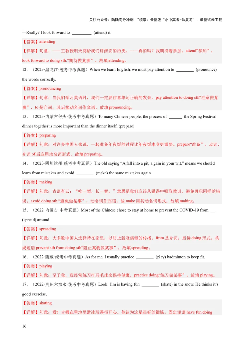 第06讲非谓语动词之动名词（讲义）-2024年中考英语一轮复习讲练测（全国通用）（教师版）_02中考总复习（2026版更新中）_03-英语-中考总复习_2024年中考复习资料_一轮复习