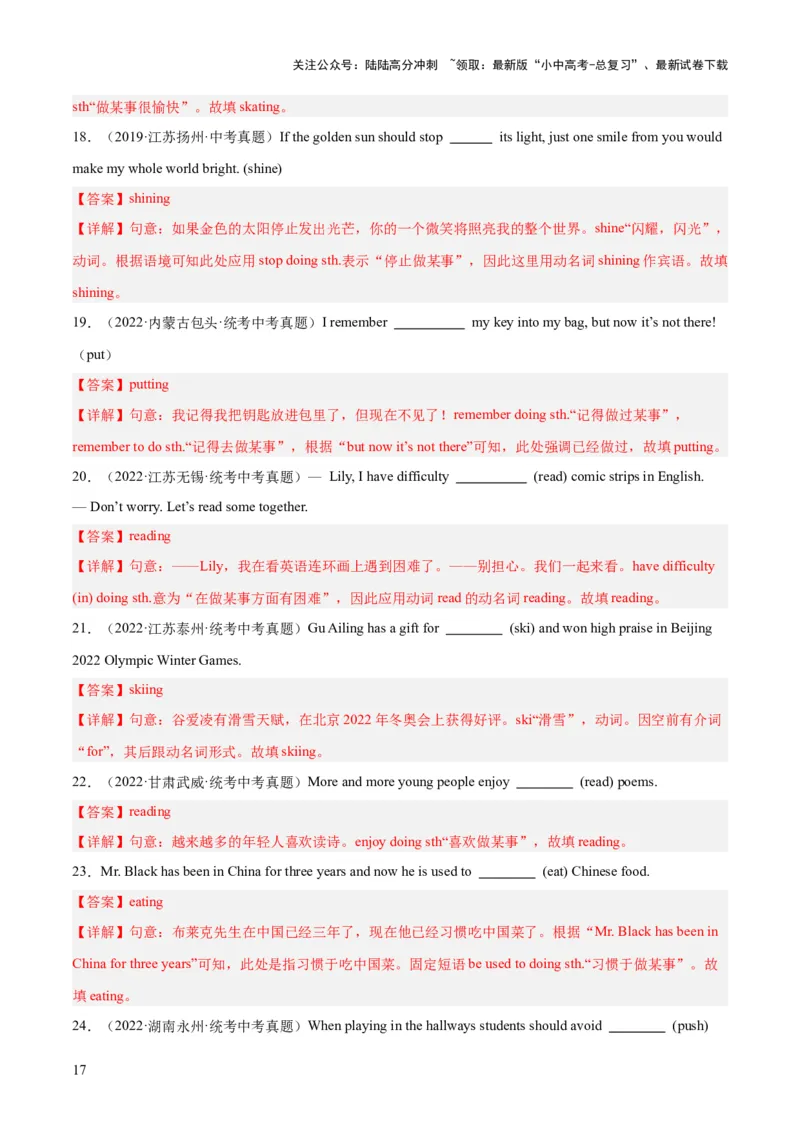 第06讲非谓语动词之动名词（讲义）-2024年中考英语一轮复习讲练测（全国通用）（教师版）_02中考总复习（2026版更新中）_03-英语-中考总复习_2024年中考复习资料_一轮复习