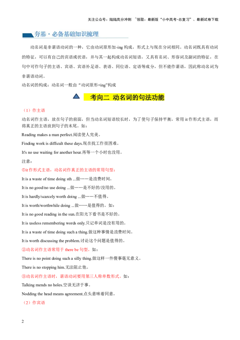 第06讲非谓语动词之动名词（讲义）-2024年中考英语一轮复习讲练测（全国通用）（教师版）_02中考总复习（2026版更新中）_03-英语-中考总复习_2024年中考复习资料_一轮复习