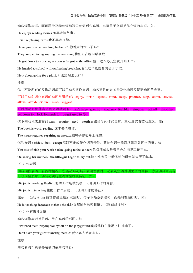 第06讲非谓语动词之动名词（讲义）-2024年中考英语一轮复习讲练测（全国通用）（教师版）_02中考总复习（2026版更新中）_03-英语-中考总复习_2024年中考复习资料_一轮复习
