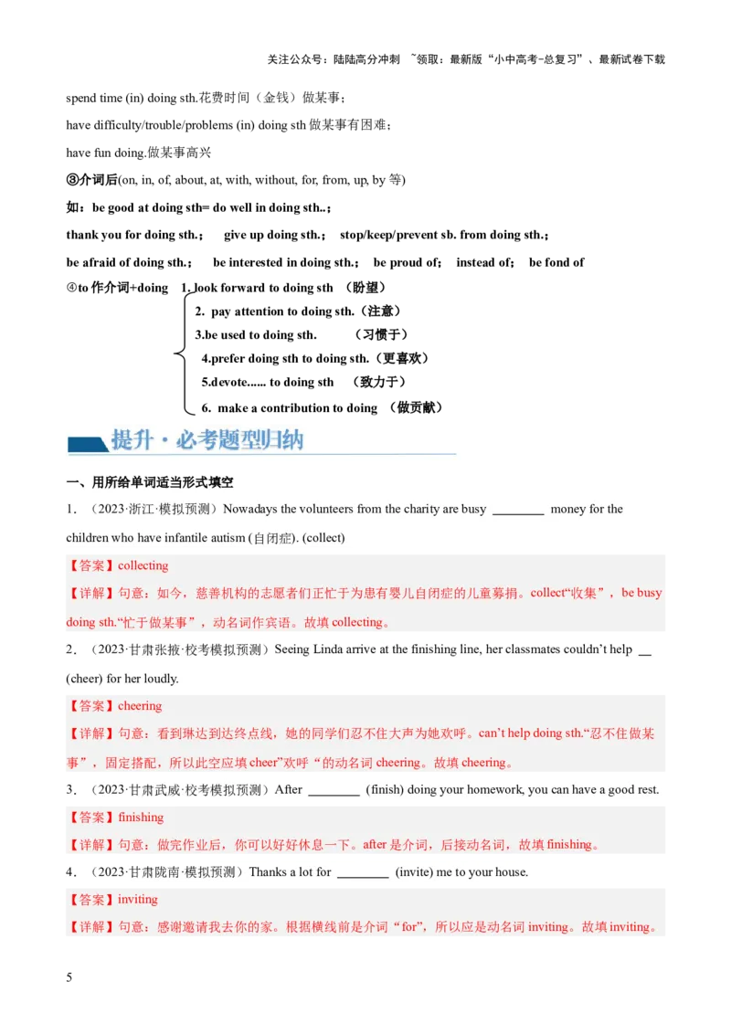 第06讲非谓语动词之动名词（讲义）-2024年中考英语一轮复习讲练测（全国通用）（教师版）_02中考总复习（2026版更新中）_03-英语-中考总复习_2024年中考复习资料_一轮复习