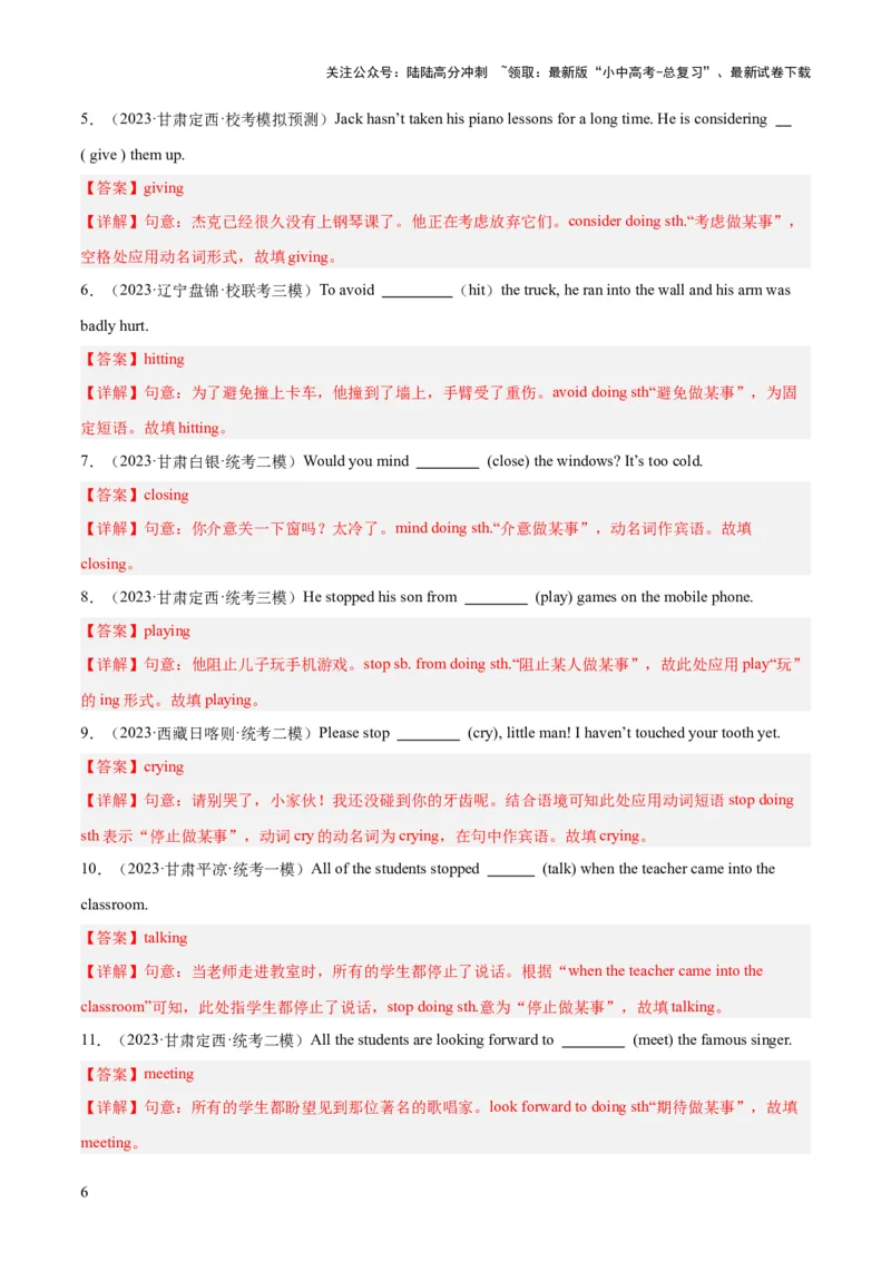 第06讲非谓语动词之动名词（讲义）-2024年中考英语一轮复习讲练测（全国通用）（教师版）_02中考总复习（2026版更新中）_03-英语-中考总复习_2024年中考复习资料_一轮复习