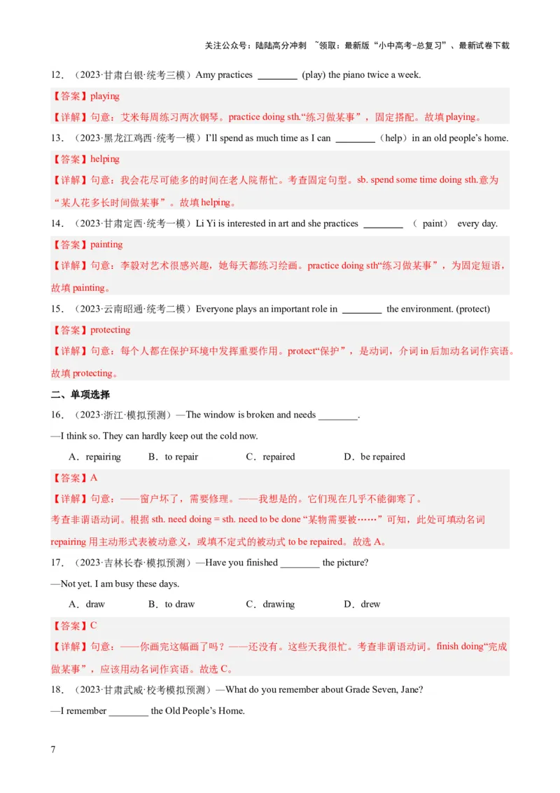 第06讲非谓语动词之动名词（讲义）-2024年中考英语一轮复习讲练测（全国通用）（教师版）_02中考总复习（2026版更新中）_03-英语-中考总复习_2024年中考复习资料_一轮复习