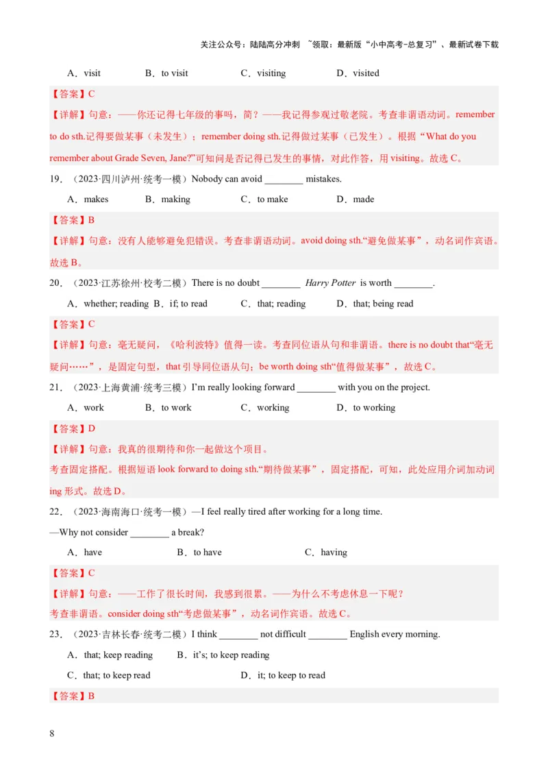 第06讲非谓语动词之动名词（讲义）-2024年中考英语一轮复习讲练测（全国通用）（教师版）_02中考总复习（2026版更新中）_03-英语-中考总复习_2024年中考复习资料_一轮复习
