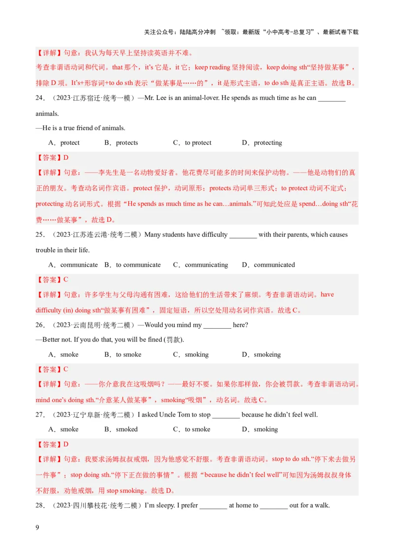 第06讲非谓语动词之动名词（讲义）-2024年中考英语一轮复习讲练测（全国通用）（教师版）_02中考总复习（2026版更新中）_03-英语-中考总复习_2024年中考复习资料_一轮复习