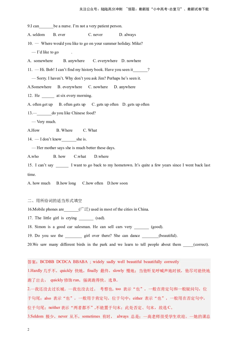 百日打卡-副词1(解析版）_02中考总复习（2026版更新中）_03-英语-中考总复习_2024年中考复习资料_二轮复习_百日冲刺2024年中考英语二轮语法+题型专题复习卷（原卷版+解析版）