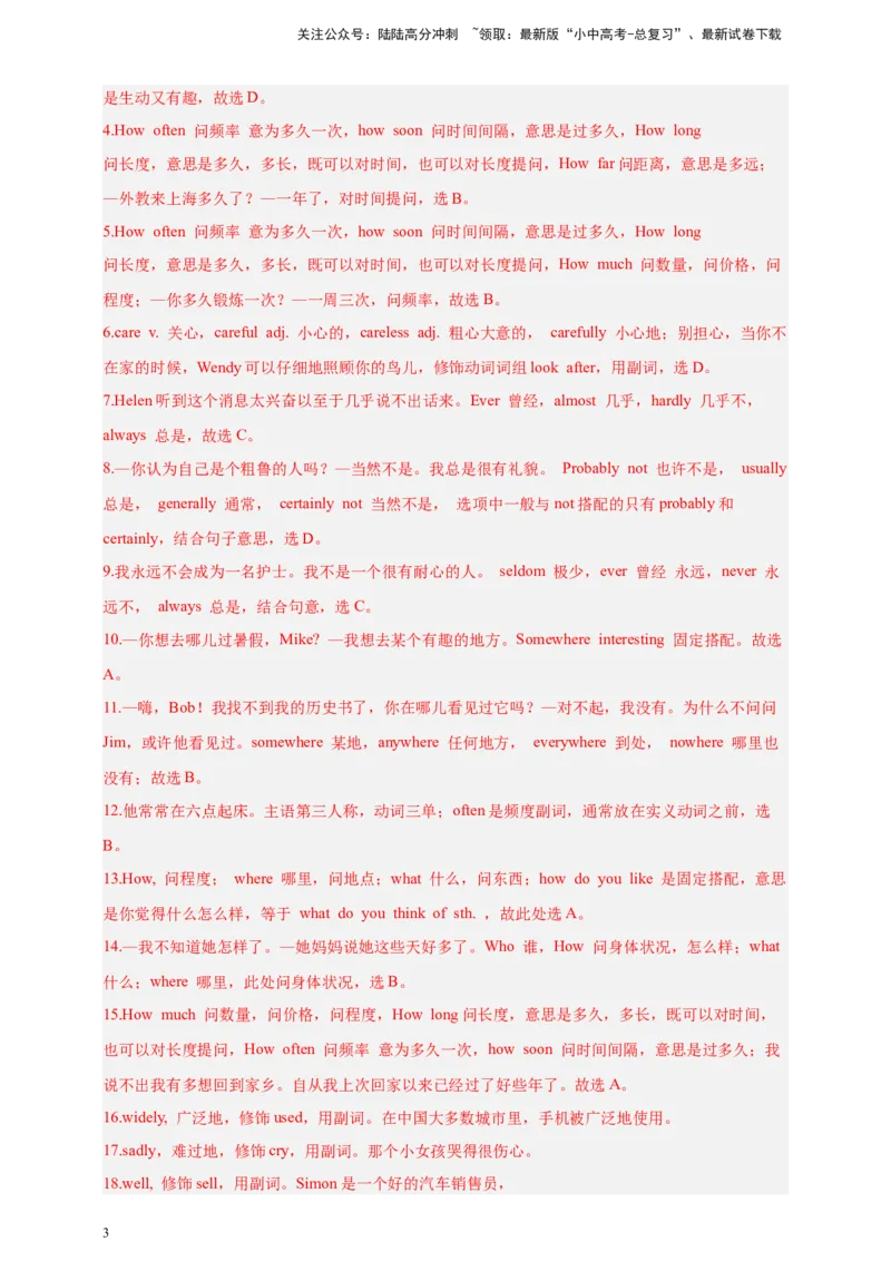 百日打卡-副词1(解析版）_02中考总复习（2026版更新中）_03-英语-中考总复习_2024年中考复习资料_二轮复习_百日冲刺2024年中考英语二轮语法+题型专题复习卷（原卷版+解析版）