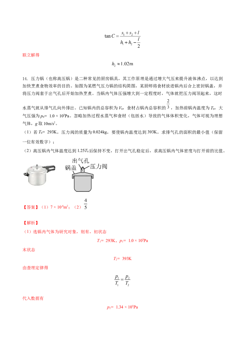 黄金卷07-赢在高考&middot;黄金8卷备战2024年高考物理模拟卷（江苏专用）（解析版）_4.2025物理总复习_2024年新高考资料_4.2024高考模拟预测试卷