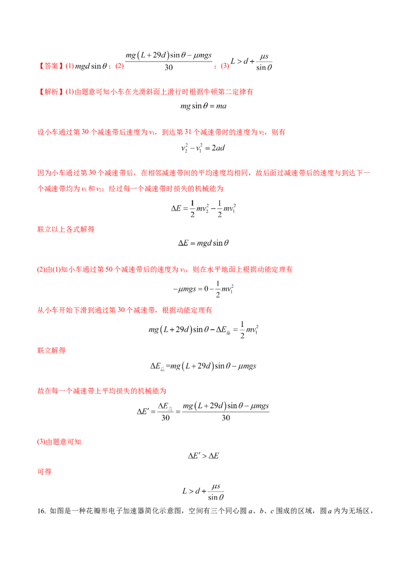 黄金卷07-赢在高考&middot;黄金8卷备战2024年高考物理模拟卷（江苏专用）（解析版）_4.2025物理总复习_2024年新高考资料_4.2024高考模拟预测试卷