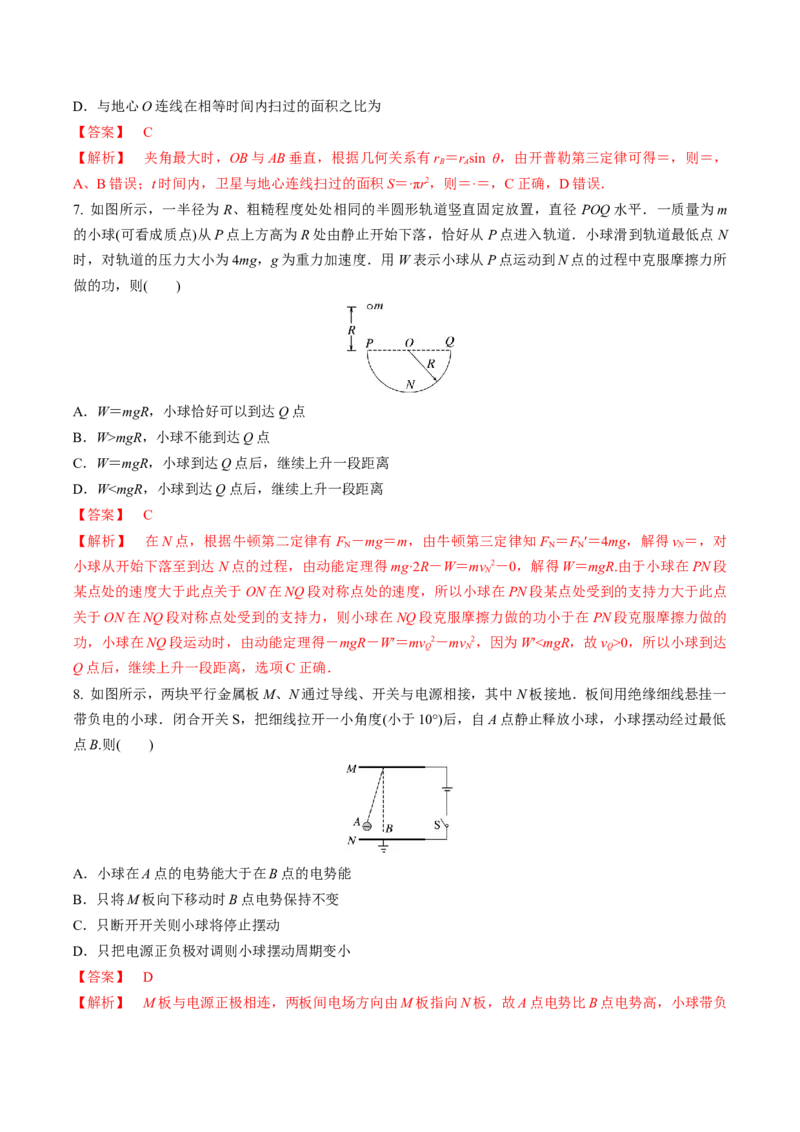 黄金卷07-赢在高考&middot;黄金8卷备战2024年高考物理模拟卷（江苏专用）（解析版）_4.2025物理总复习_2024年新高考资料_4.2024高考模拟预测试卷