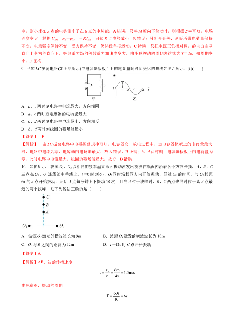 黄金卷07-赢在高考&middot;黄金8卷备战2024年高考物理模拟卷（江苏专用）（解析版）_4.2025物理总复习_2024年新高考资料_4.2024高考模拟预测试卷