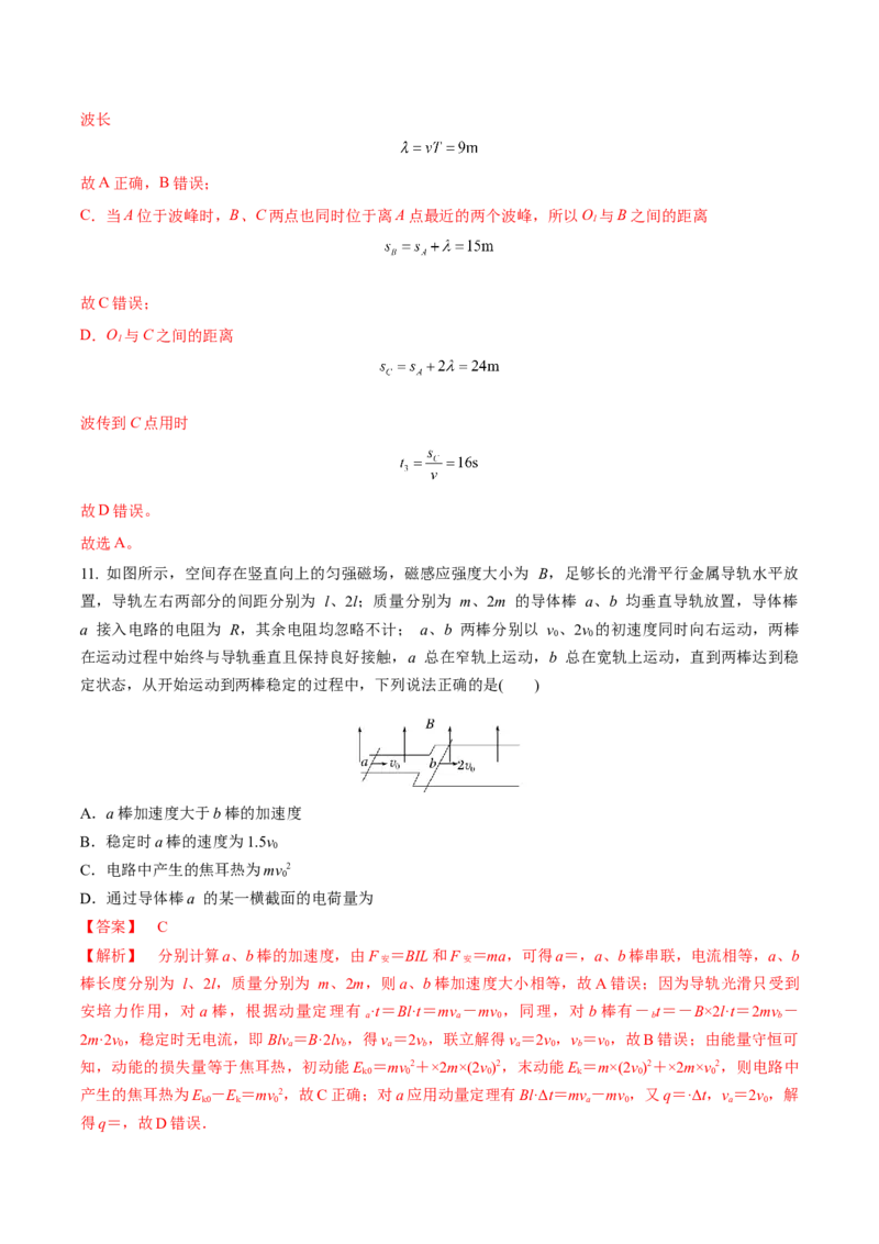 黄金卷07-赢在高考&middot;黄金8卷备战2024年高考物理模拟卷（江苏专用）（解析版）_4.2025物理总复习_2024年新高考资料_4.2024高考模拟预测试卷