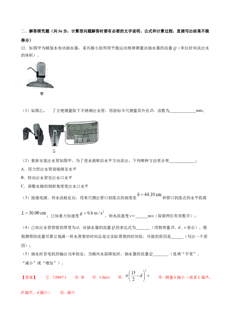 黄金卷07-赢在高考&middot;黄金8卷备战2024年高考物理模拟卷（江苏专用）（解析版）_4.2025物理总复习_2024年新高考资料_4.2024高考模拟预测试卷