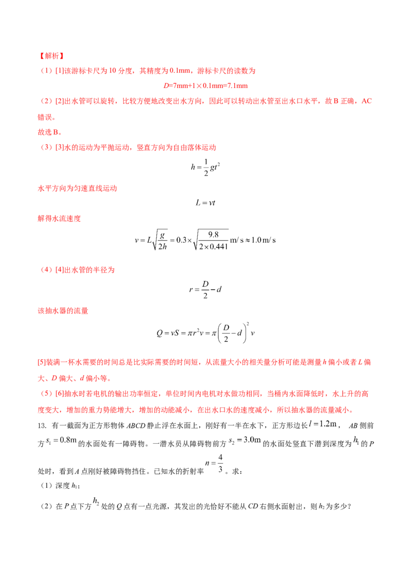黄金卷07-赢在高考&middot;黄金8卷备战2024年高考物理模拟卷（江苏专用）（解析版）_4.2025物理总复习_2024年新高考资料_4.2024高考模拟预测试卷