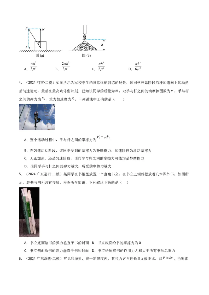 考点巩固卷02受力分析与相互作用（原卷版）_4.2025物理总复习_2025年新高考资料_一轮复习_2025年高考物理一轮复习考点通关卷（新高考通用）