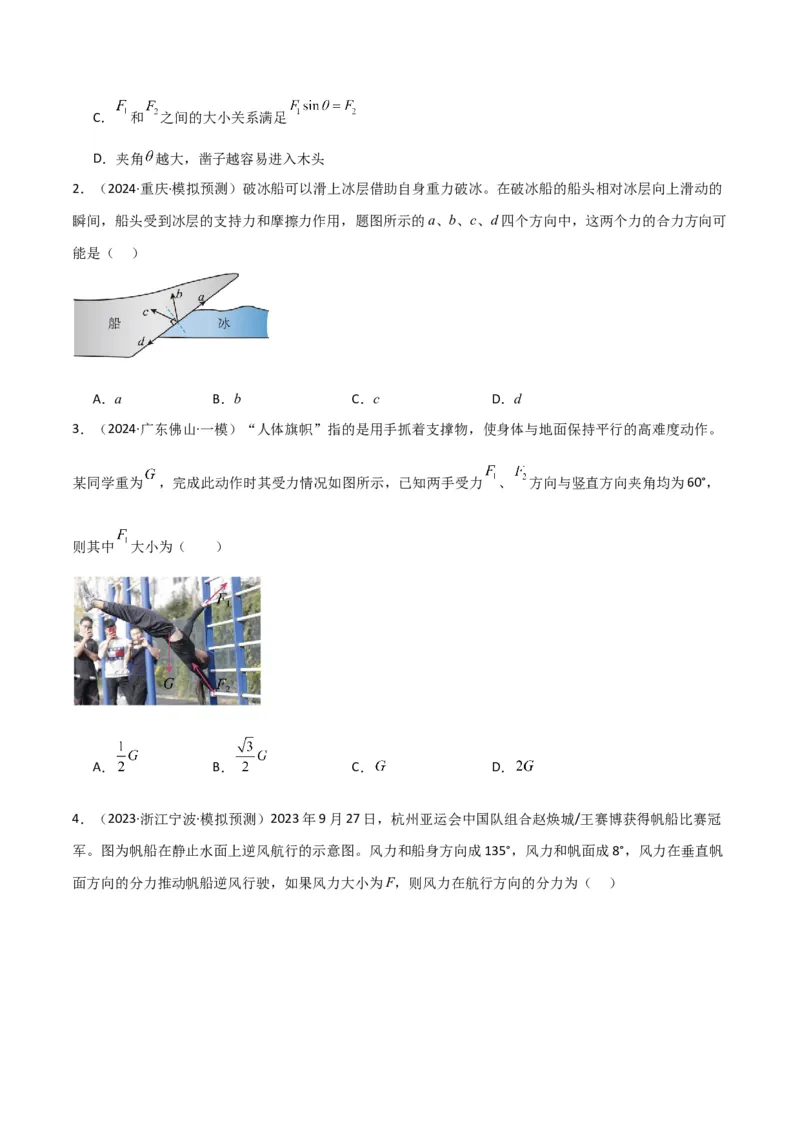 考点巩固卷02受力分析与相互作用（原卷版）_4.2025物理总复习_2025年新高考资料_一轮复习_2025年高考物理一轮复习考点通关卷（新高考通用）