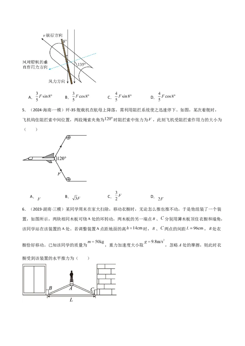 考点巩固卷02受力分析与相互作用（原卷版）_4.2025物理总复习_2025年新高考资料_一轮复习_2025年高考物理一轮复习考点通关卷（新高考通用）
