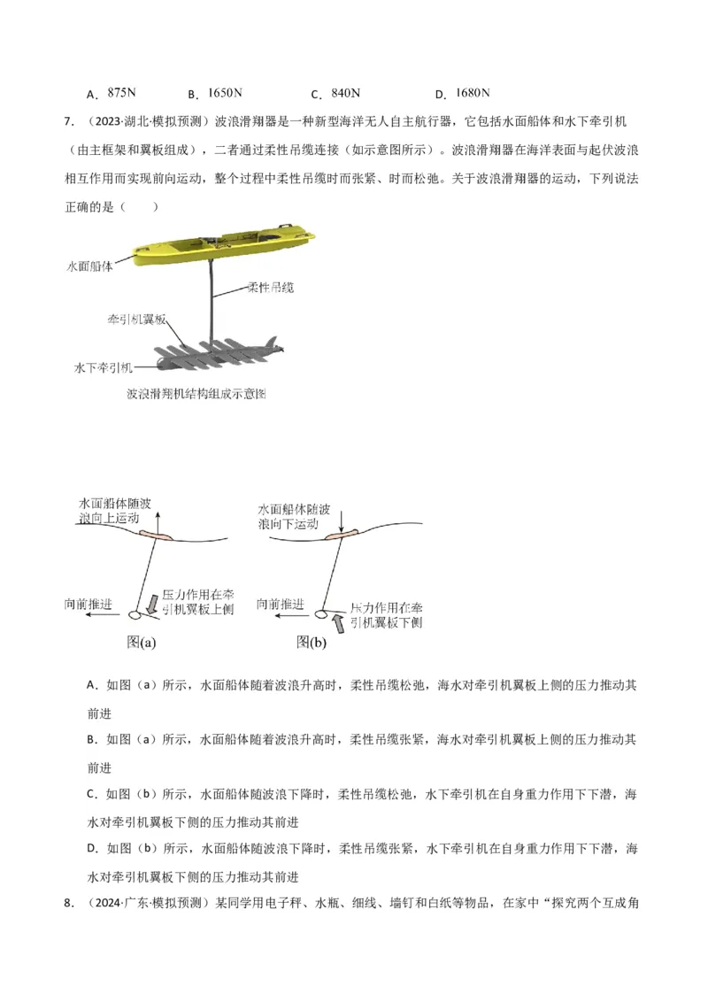 考点巩固卷02受力分析与相互作用（原卷版）_4.2025物理总复习_2025年新高考资料_一轮复习_2025年高考物理一轮复习考点通关卷（新高考通用）
