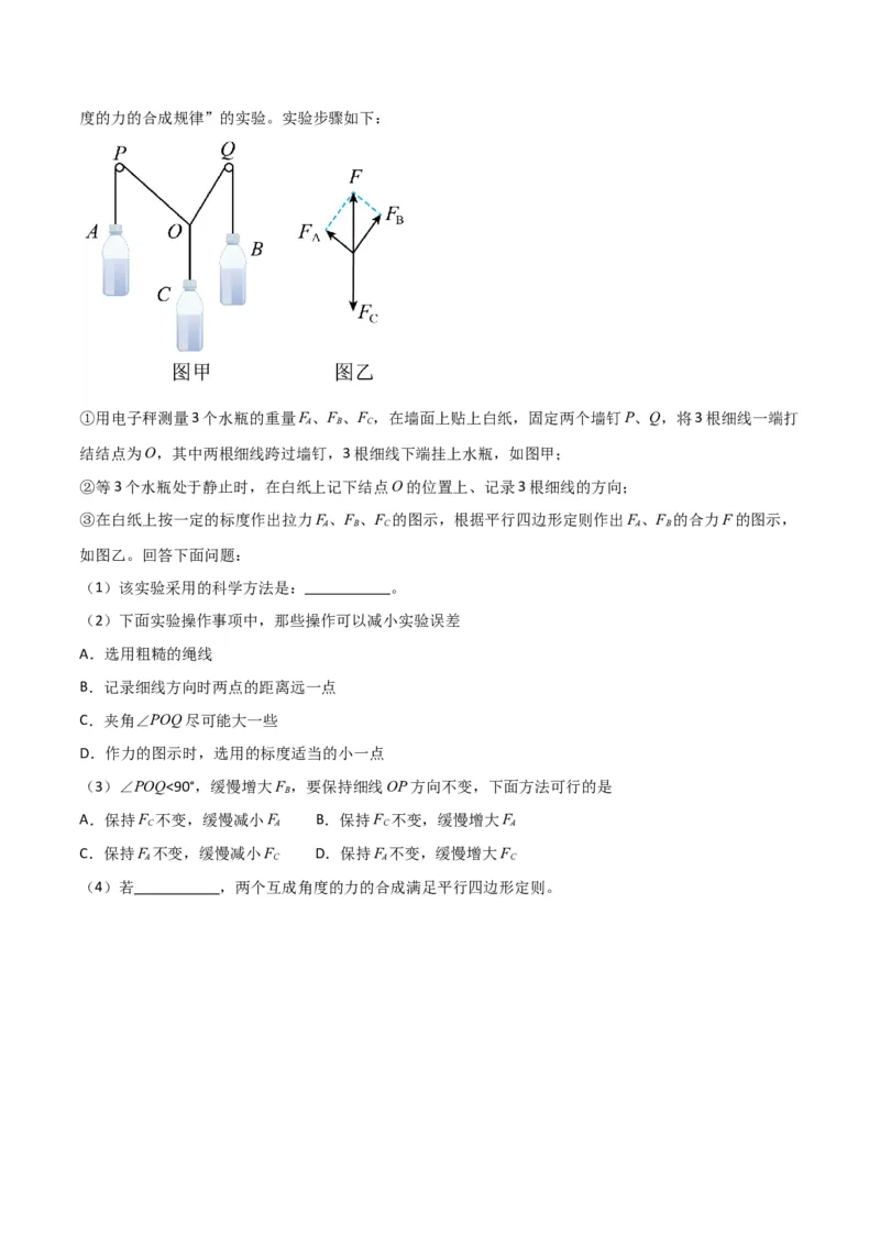 考点巩固卷02受力分析与相互作用（原卷版）_4.2025物理总复习_2025年新高考资料_一轮复习_2025年高考物理一轮复习考点通关卷（新高考通用）
