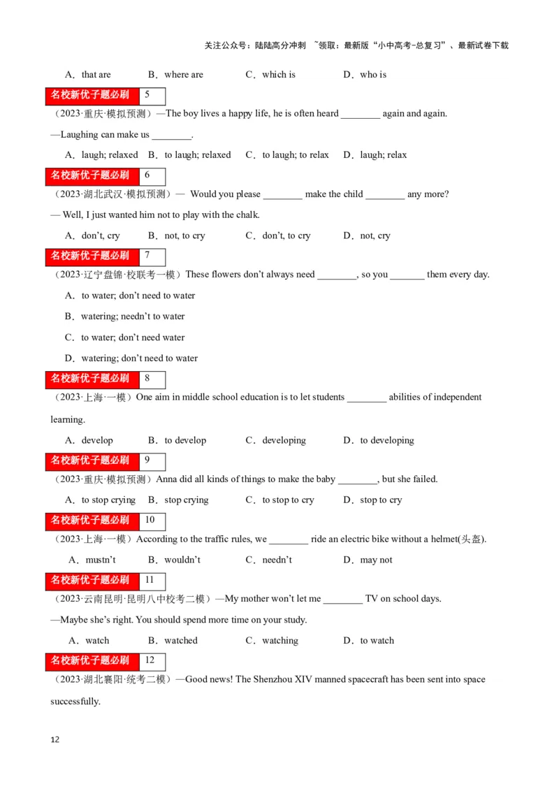 第07讲动词（情态动词、非谓语动词、系动词、使役动词、动词辨析）（解析版）_02中考总复习（2026版更新中）_03-英语-中考总复习_2024年中考复习资料_专项复习资料_答案解析版