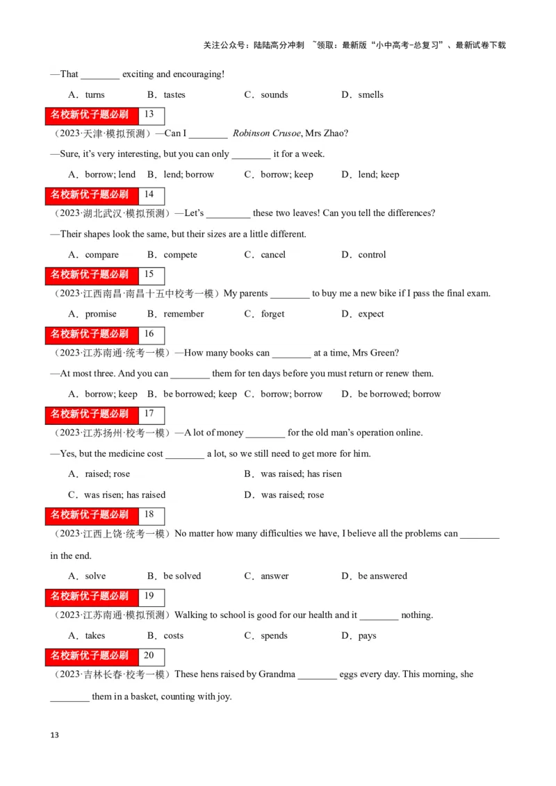 第07讲动词（情态动词、非谓语动词、系动词、使役动词、动词辨析）（解析版）_02中考总复习（2026版更新中）_03-英语-中考总复习_2024年中考复习资料_专项复习资料_答案解析版