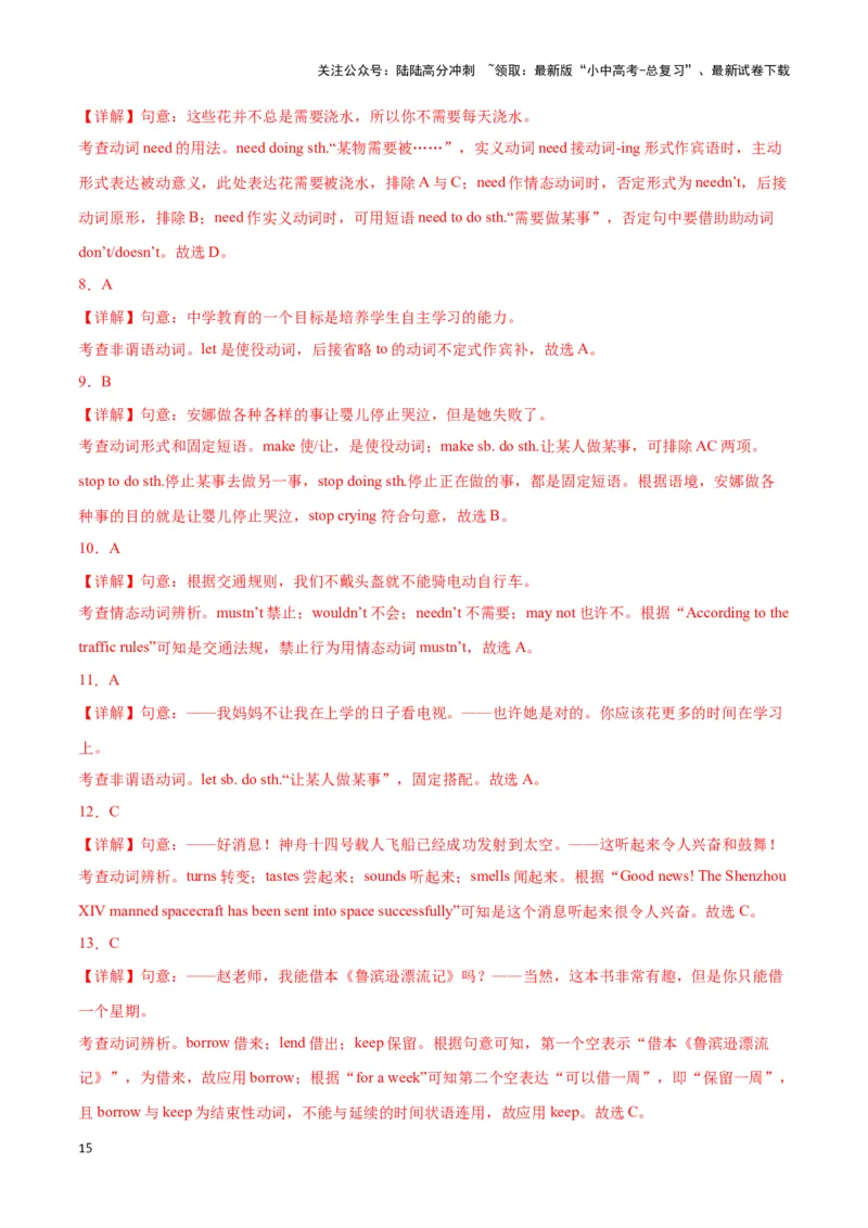 第07讲动词（情态动词、非谓语动词、系动词、使役动词、动词辨析）（解析版）_02中考总复习（2026版更新中）_03-英语-中考总复习_2024年中考复习资料_专项复习资料_答案解析版