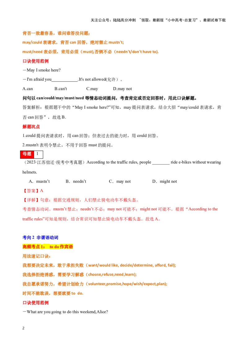 第07讲动词（情态动词、非谓语动词、系动词、使役动词、动词辨析）（解析版）_02中考总复习（2026版更新中）_03-英语-中考总复习_2024年中考复习资料_专项复习资料_答案解析版