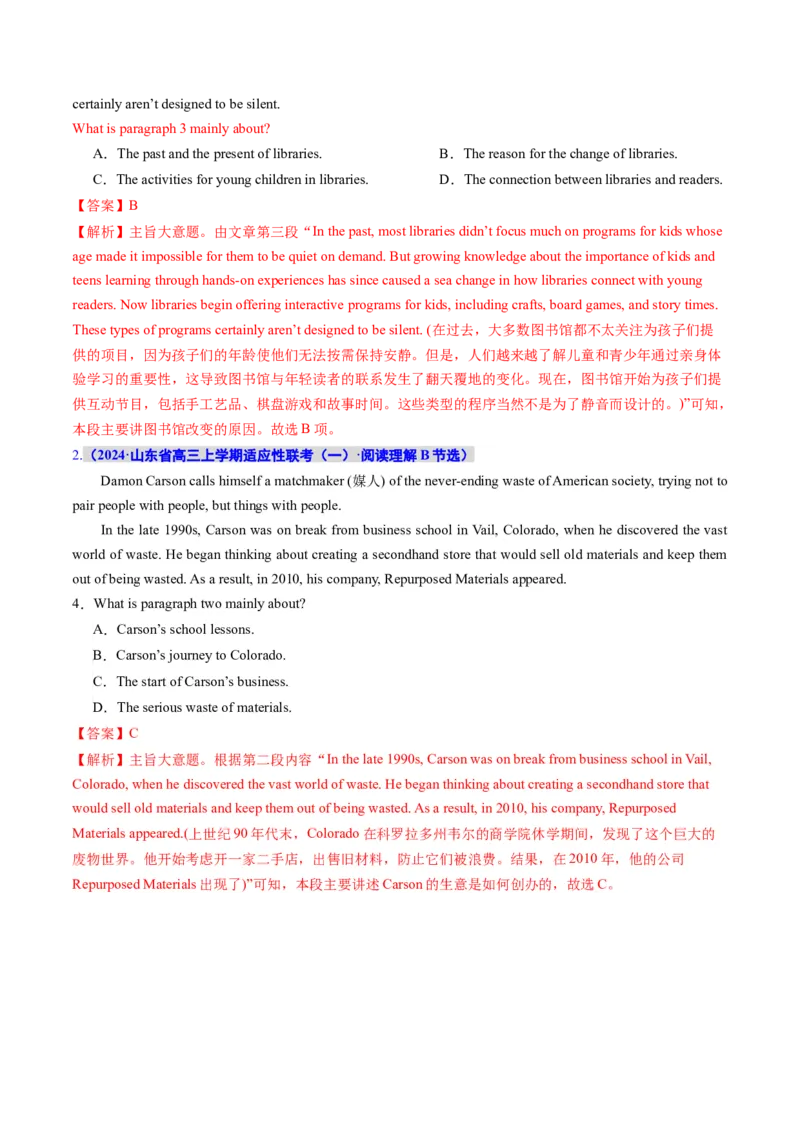 专题02阅读理解之主旨大意题（讲义）（解析版）_3.2025英语总复习_2024年新高考资料_2.2024二轮复习_2024年高考英语二轮复习讲练测（新教材新高考）_第二部分阅读