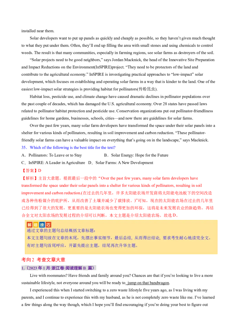 专题02阅读理解之主旨大意题（讲义）（解析版）_3.2025英语总复习_2024年新高考资料_2.2024二轮复习_2024年高考英语二轮复习讲练测（新教材新高考）_第二部分阅读