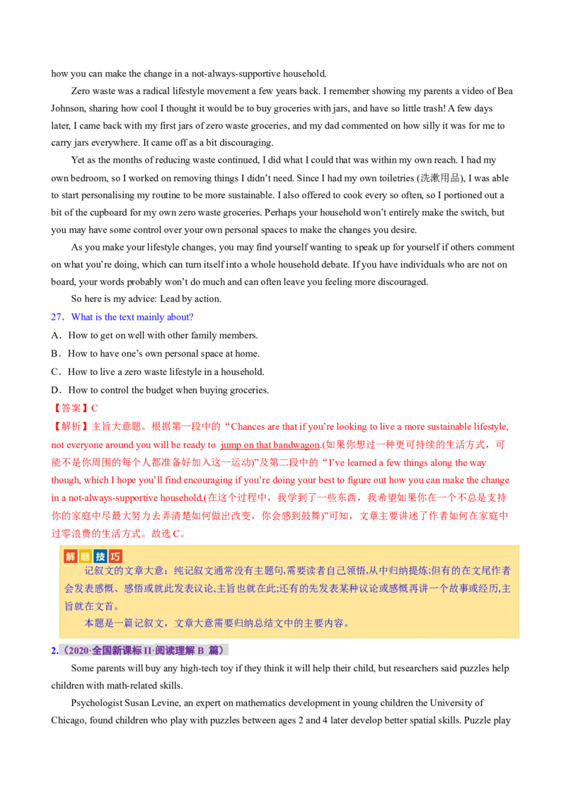 专题02阅读理解之主旨大意题（讲义）（解析版）_3.2025英语总复习_2024年新高考资料_2.2024二轮复习_2024年高考英语二轮复习讲练测（新教材新高考）_第二部分阅读