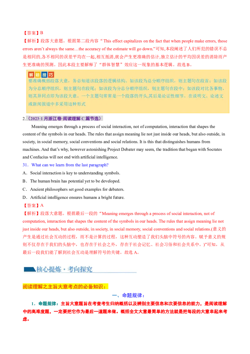 专题02阅读理解之主旨大意题（讲义）（解析版）_3.2025英语总复习_2024年新高考资料_2.2024二轮复习_2024年高考英语二轮复习讲练测（新教材新高考）_第二部分阅读