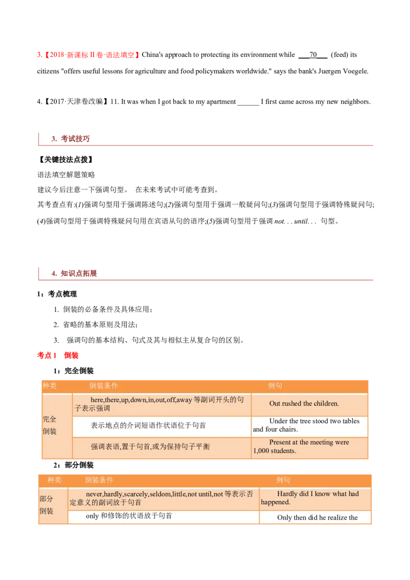 专题06高频语法之状语从句、并列句、特殊句型与语法填空（原卷版）_3.2025英语总复习_2023年新高考资料_二轮复习