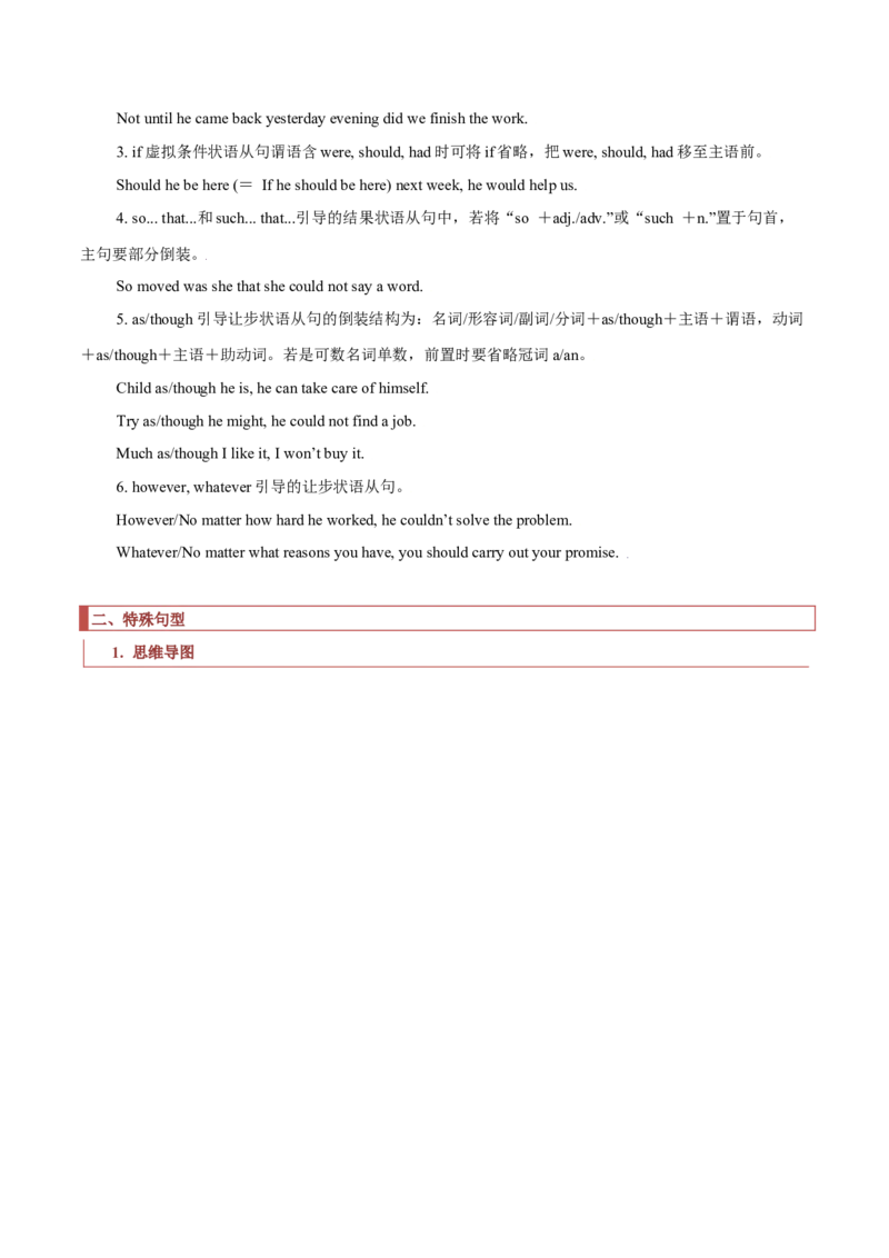 专题06高频语法之状语从句、并列句、特殊句型与语法填空（原卷版）_3.2025英语总复习_2023年新高考资料_二轮复习