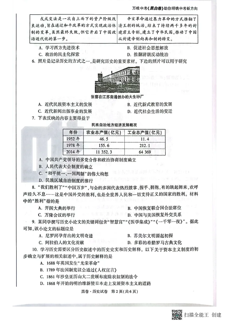 2025~历史黑卷_初中资料合集_2025《万唯中考&bull;黑白卷》多地方版（更30省）_2025《万唯中考&bull;黑白卷》7科全套（陕西）