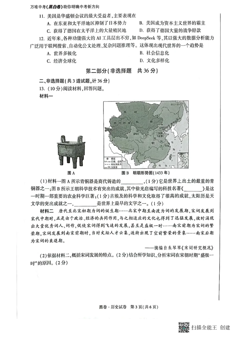 2025~历史黑卷_初中资料合集_2025《万唯中考&bull;黑白卷》多地方版（更30省）_2025《万唯中考&bull;黑白卷》7科全套（陕西）