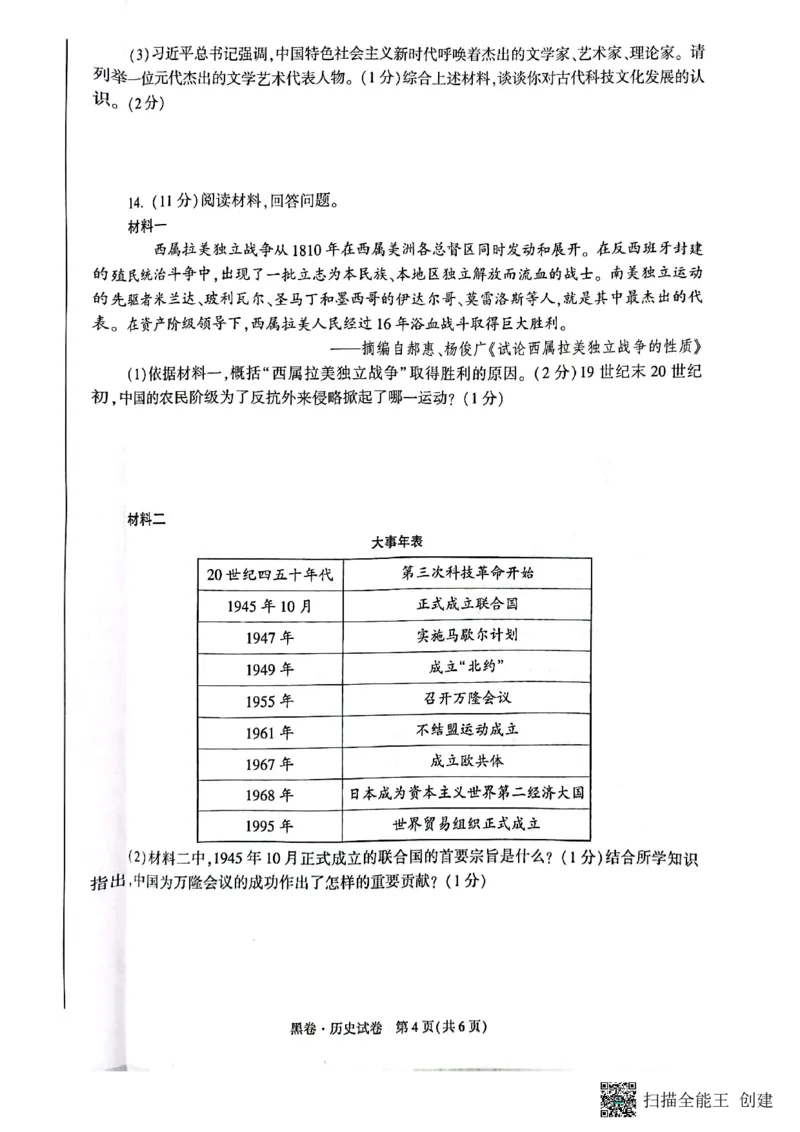 2025~历史黑卷_初中资料合集_2025《万唯中考&bull;黑白卷》多地方版（更30省）_2025《万唯中考&bull;黑白卷》7科全套（陕西）