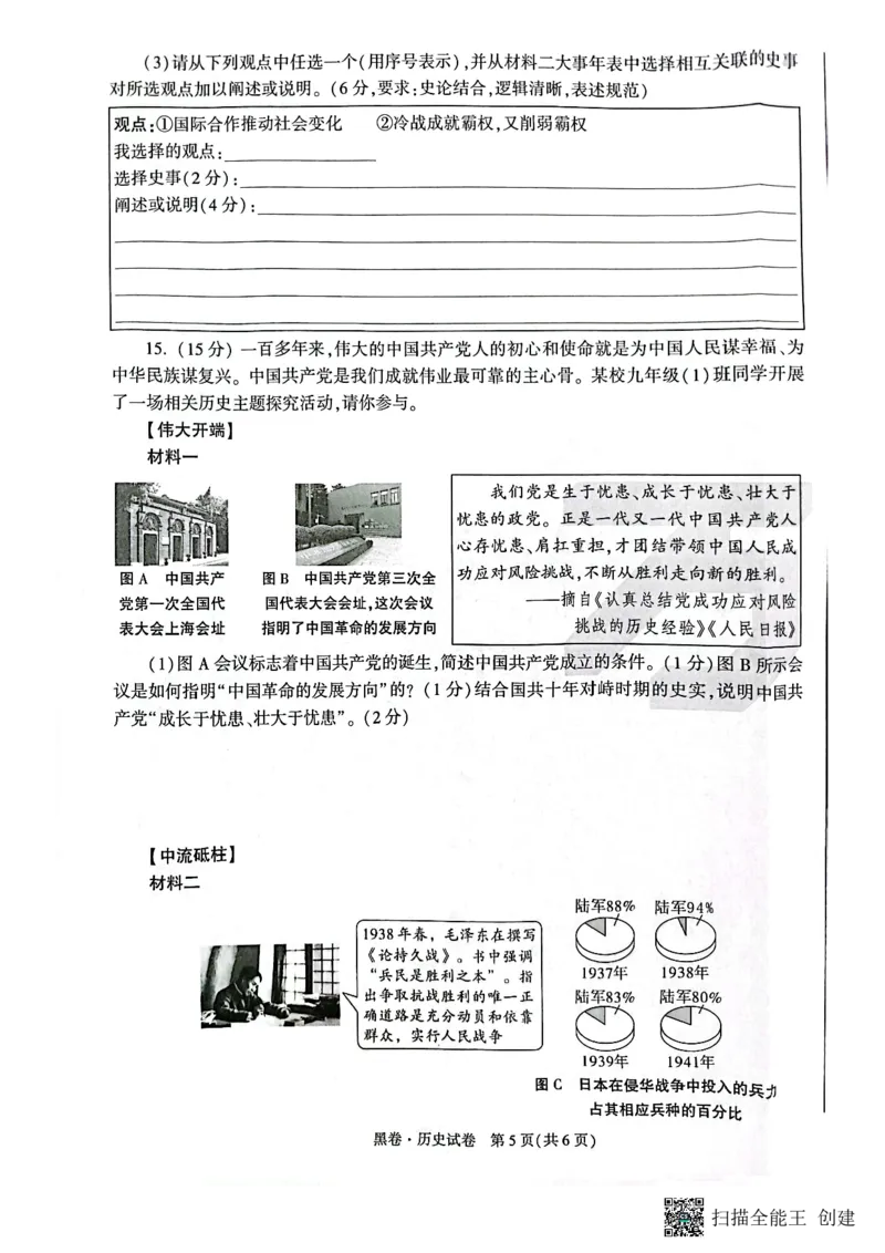 2025~历史黑卷_初中资料合集_2025《万唯中考&bull;黑白卷》多地方版（更30省）_2025《万唯中考&bull;黑白卷》7科全套（陕西）