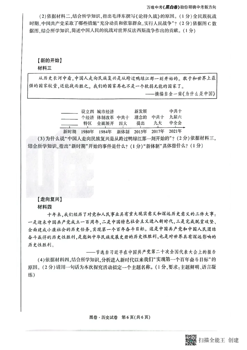 2025~历史黑卷_初中资料合集_2025《万唯中考&bull;黑白卷》多地方版（更30省）_2025《万唯中考&bull;黑白卷》7科全套（陕西）