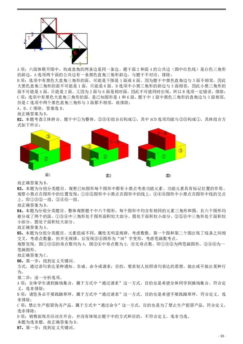 2017年国家公务员考试《行测》真题卷（副省级）答案及解析.._34省+国考真题_34省考+国考pdf版推荐用这个版本_国考2000-2025真题pdf推荐用这个版本_2000-2025国考行测PDF